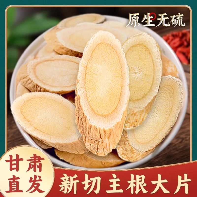 【五年老黄芪】甘肃岷县黄芪大片无硫可泡水煲汤炖肉正宗中药材