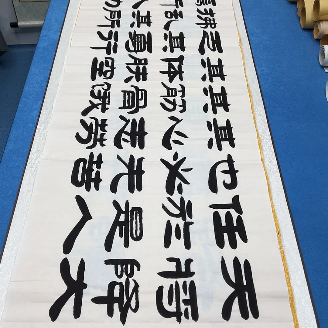 书法今天发货 180✖️48袁敬春