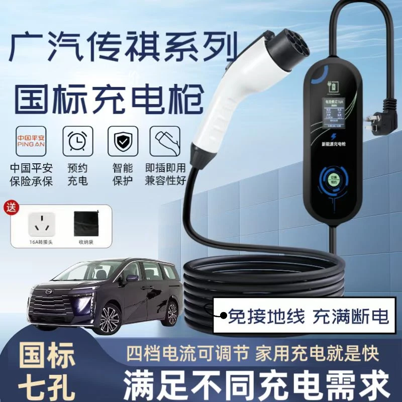 广汽传祺向往S7/es9/e9/e8便携式充电枪3.5kw家用新能源车随车充
