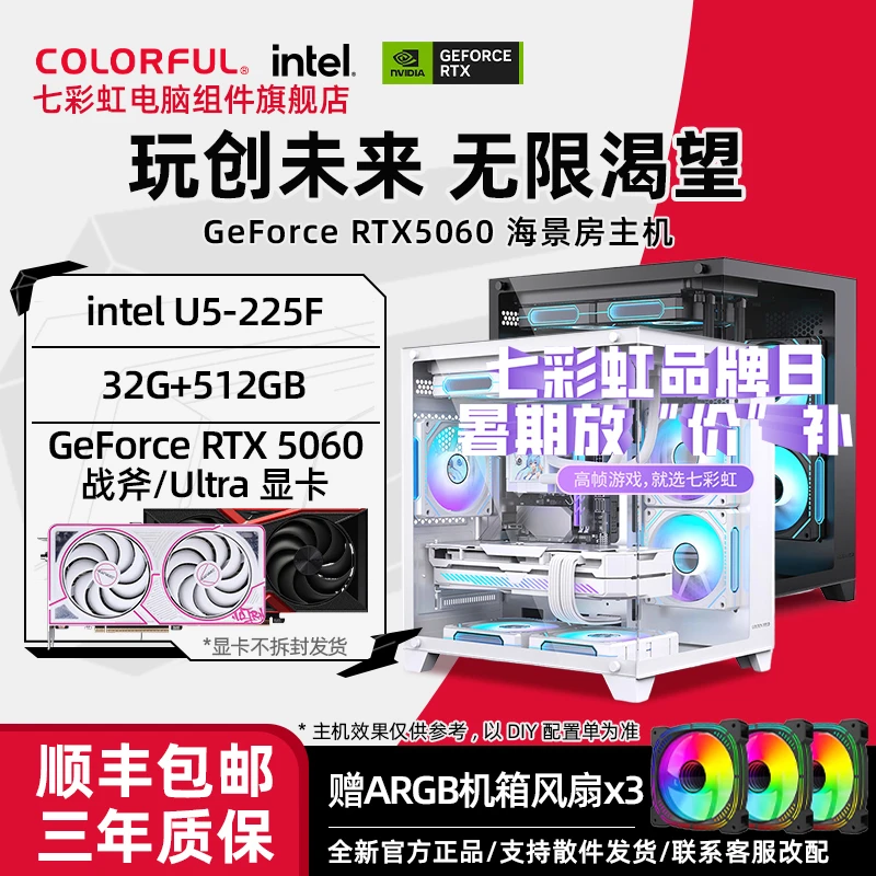 【七彩虹品牌补贴】U5-225F+5060主板B860组装diy电脑台式机