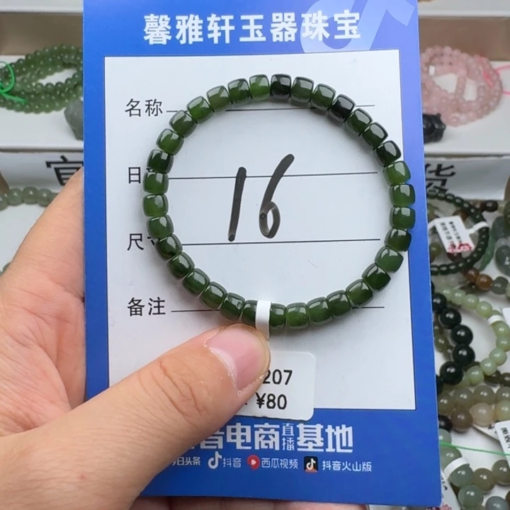 ****饱手串未镶嵌和田玉
