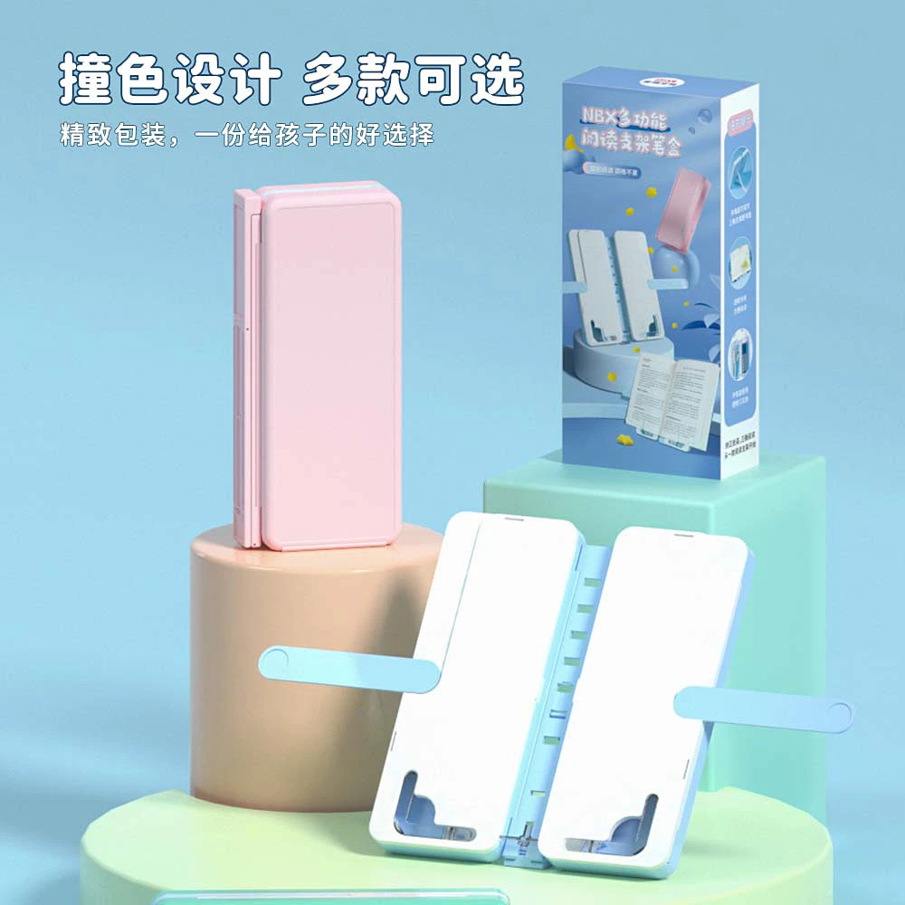 【升级款文具盒】】阅读架笔盒多功能文具盒看书支架读书架两用网红