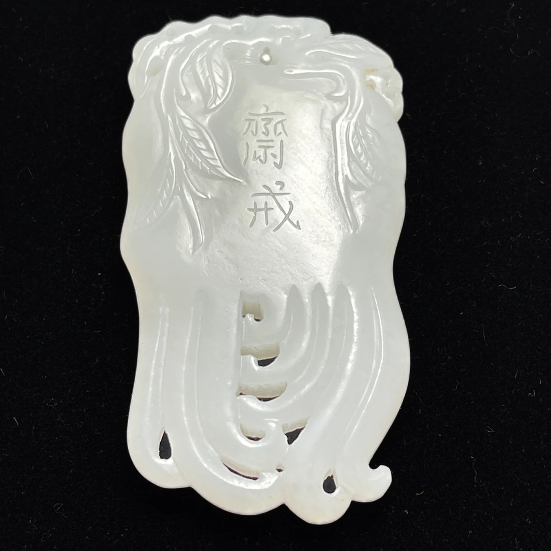 旧藏和田玉白玉牌子挂件吊坠