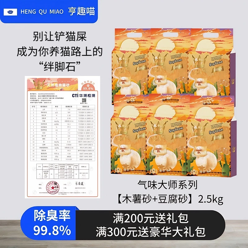 亨趣喵木薯砂气味大师木薯猫砂强力除臭豆腐砂组合宠物猫咪用品