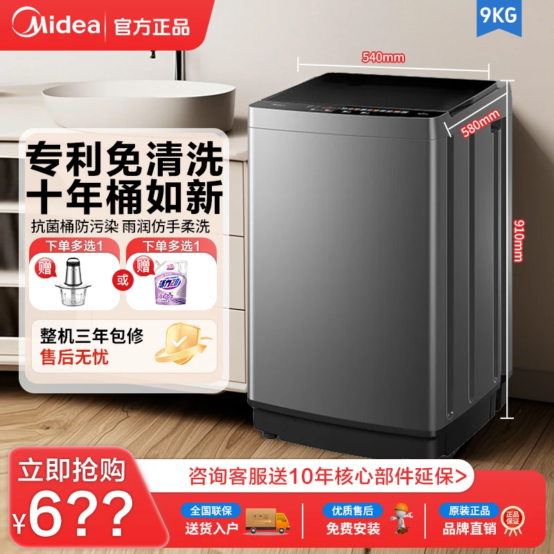 【国补立减】美的9kg全自动洗衣机直筒家用租房免清洗波轮洗脱一体