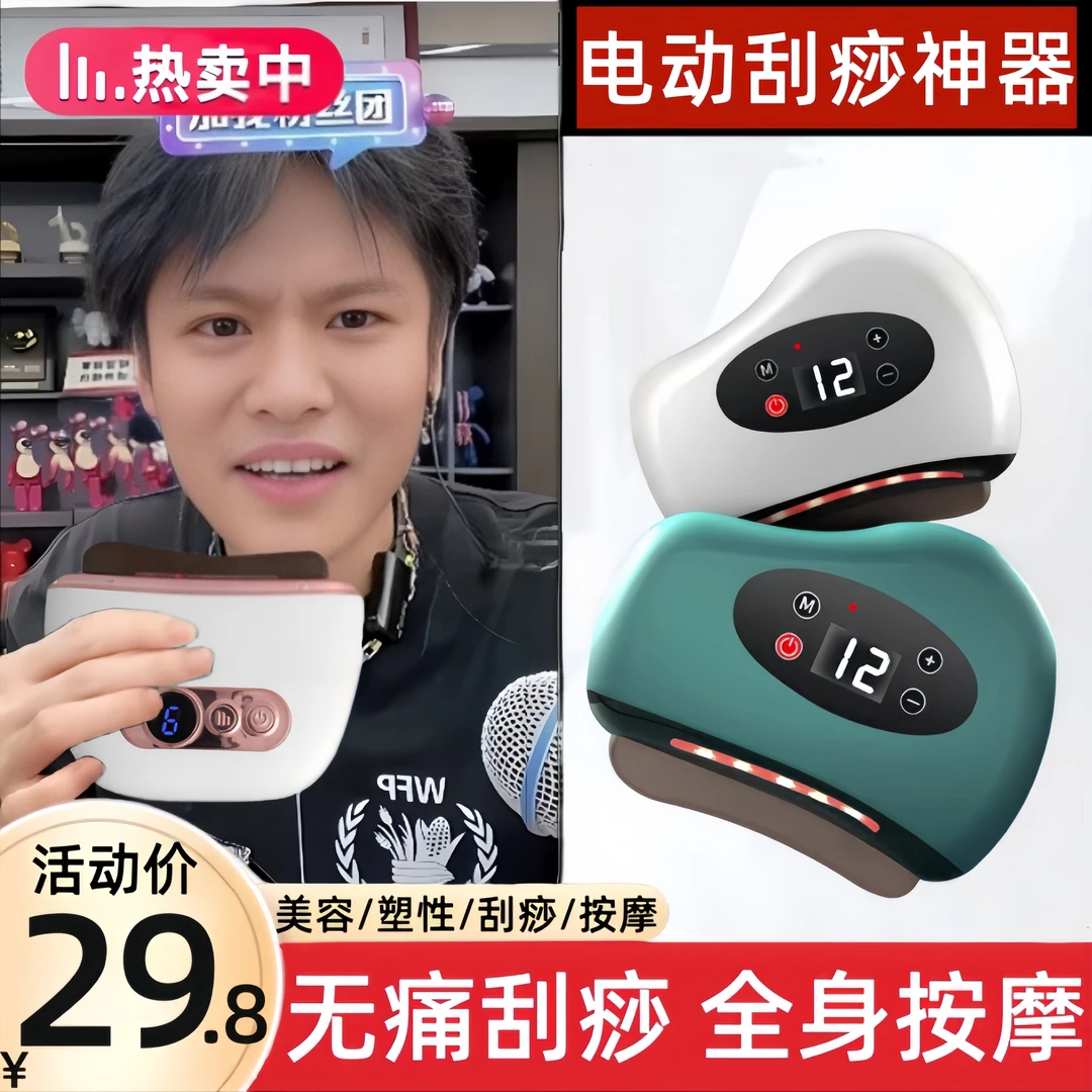 电动刮痧砭石板器加热敷便携走痧全身通用面部美容仪脸部提拉神器