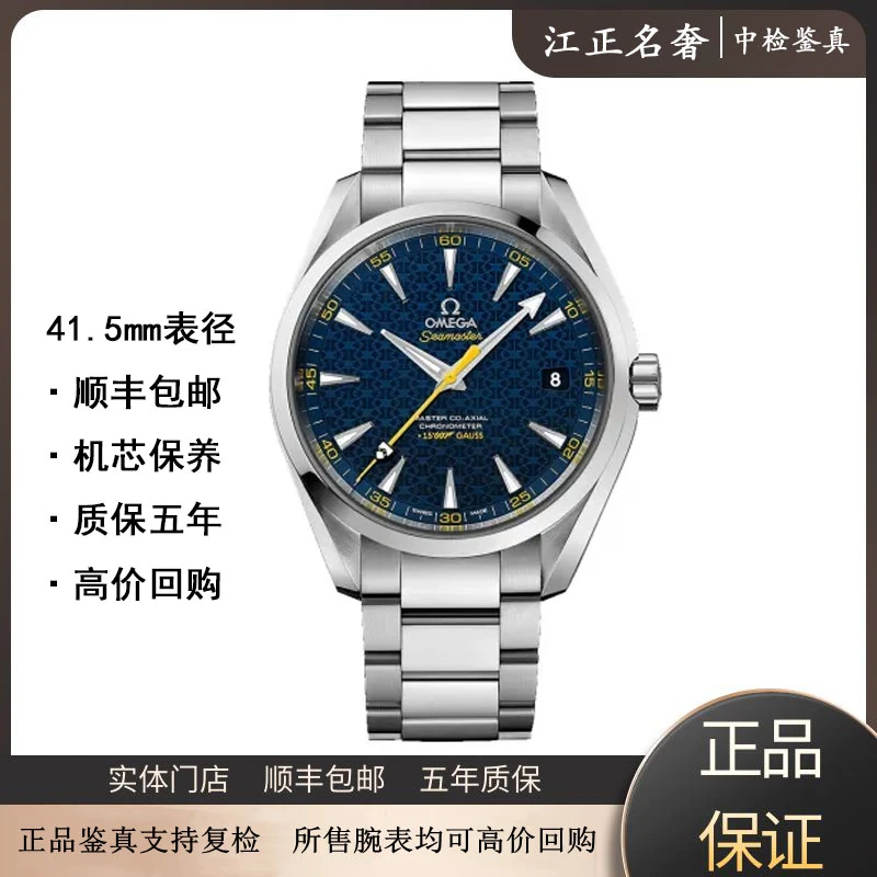 99新 Omega/欧米茄 海马150限量詹姆斯007/单表/表径41.5/jz493
