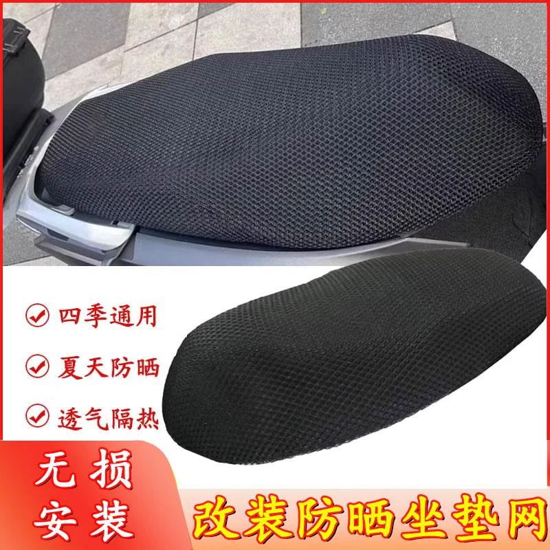 适用光阳x350尊享版 改装加厚款坐垫套坐垫防磨保护套坐垫网配件