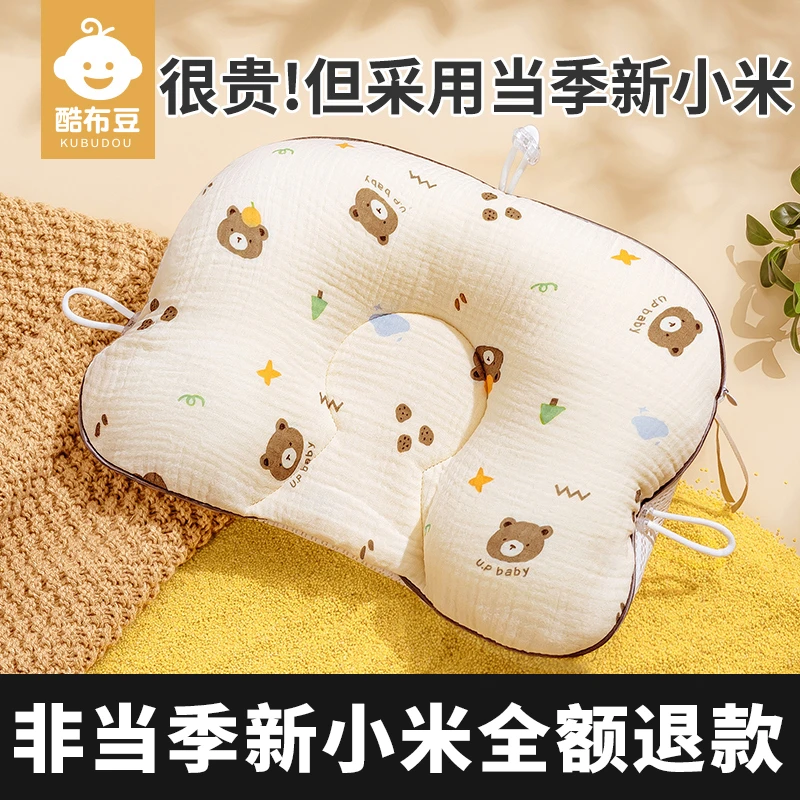 0一6月婴儿定型枕矫正头型小米枕头新生纠正头部偏头圆头四季透气