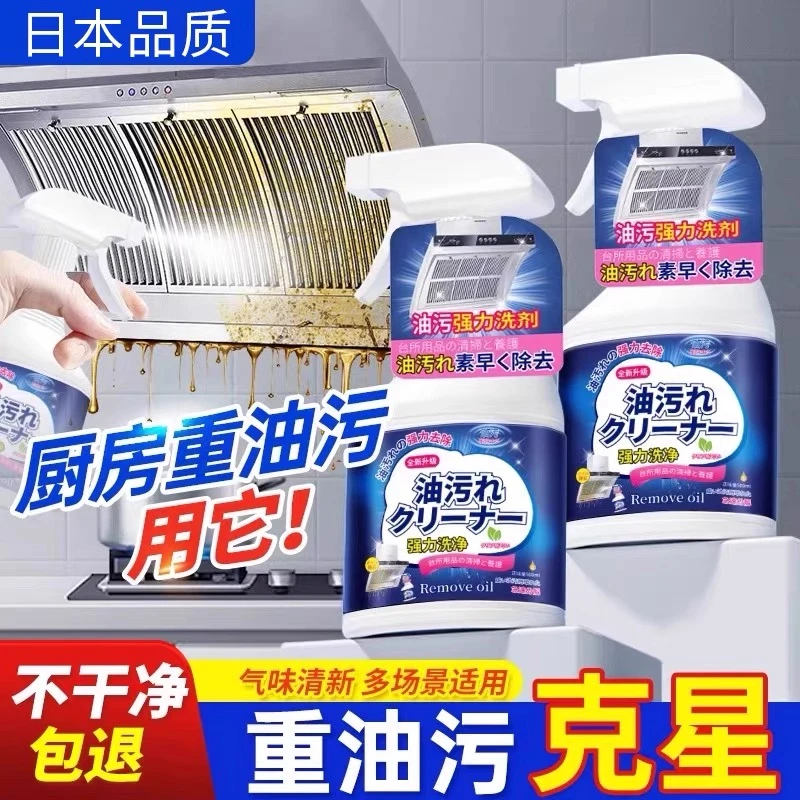 油污净重油污清洗剂厨房清洁剂抽烟烟机清洗神器灶台垢化油重度