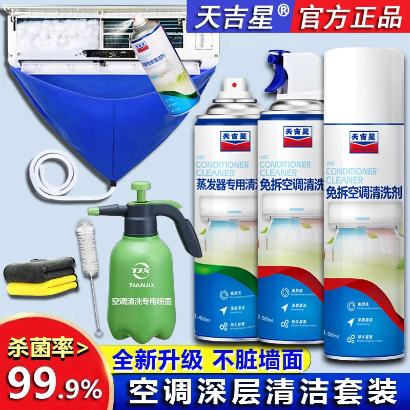 天吉星【官方正品】空调清洁七件套装 深层洁净不脏墙面 可重复使用