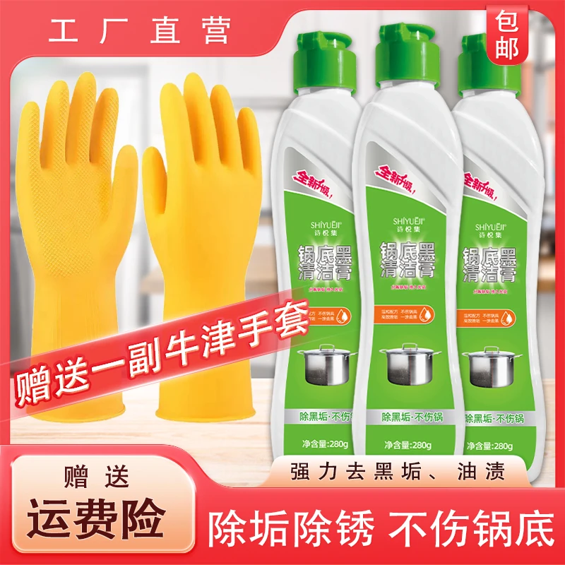 锅底黑清洁膏<280g*5瓶+赠送一副加厚手套>