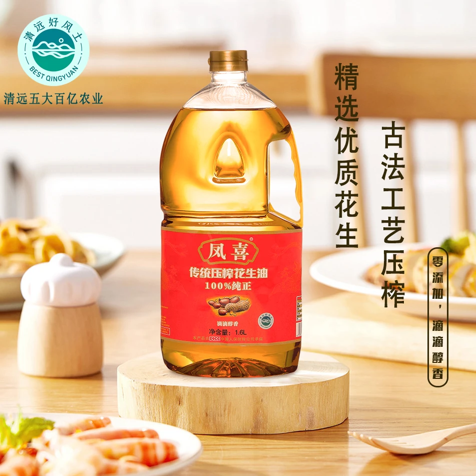 清远凤喜 古法压榨 花生油 1.6L  滴滴醇香  新店特惠 顺丰发货