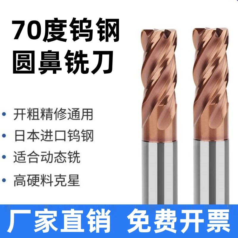 70度钨钢圆鼻铣刀高硬材料4刃R角铣刀淬火料专用加长圆鼻刀高效刀