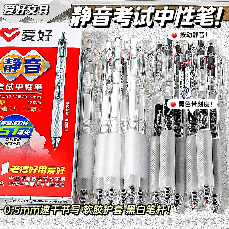 爱好按动中性笔0.5黑芯ST速干顺滑学生刷题考试专用笔黑笔推荐