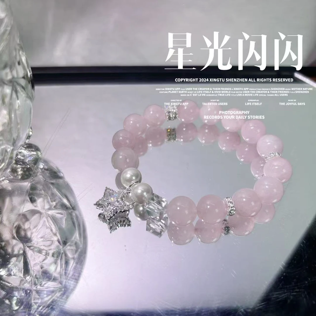 【星光闪闪】天然粉水晶星星精美百搭简约女手串
