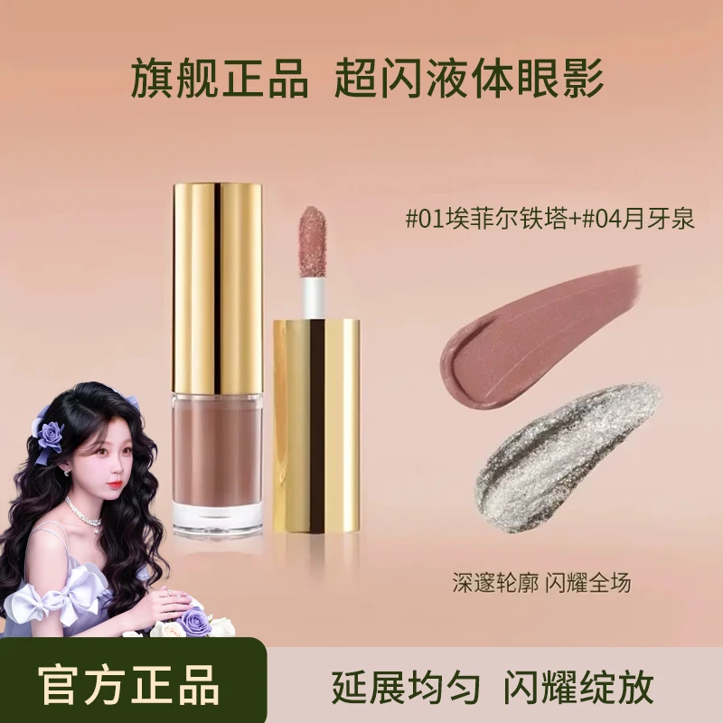 【达人专享】OUT OF OFICE同款超闪液体眼影高光细腻流光风气质雾感