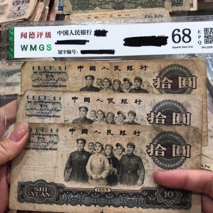 【闪购商品】大团结三张，旧品保真