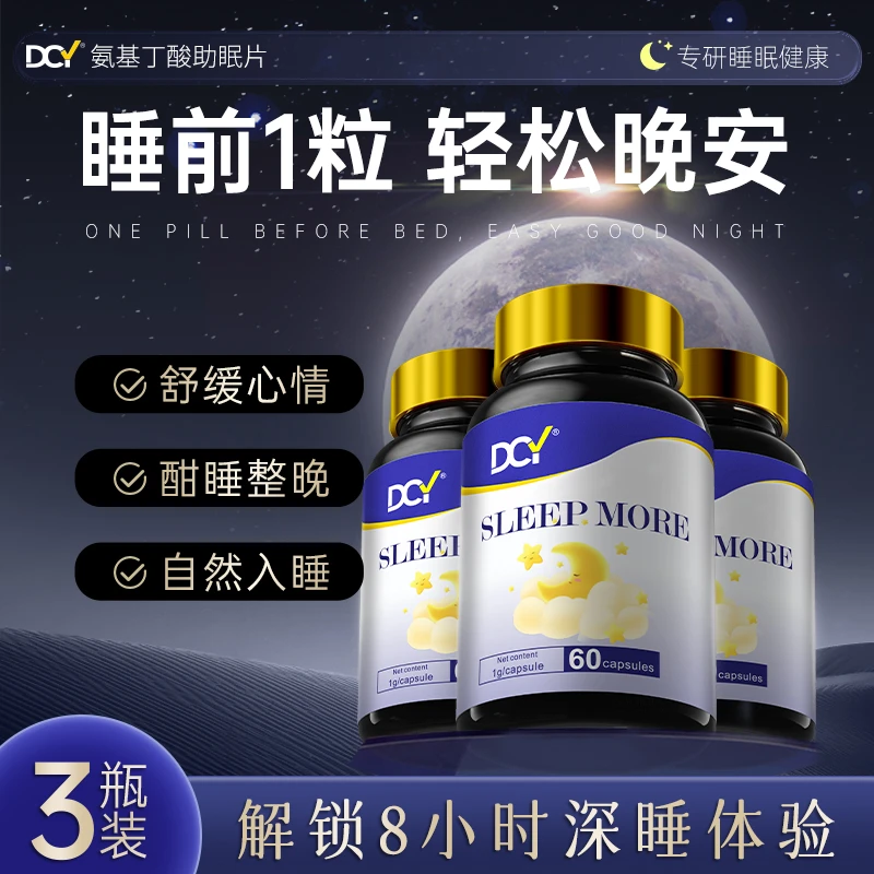 【推荐3瓶】DCY氨基丁酸睡眠片闪睡片原装澳洲进口稳定睡眠深睡GABA