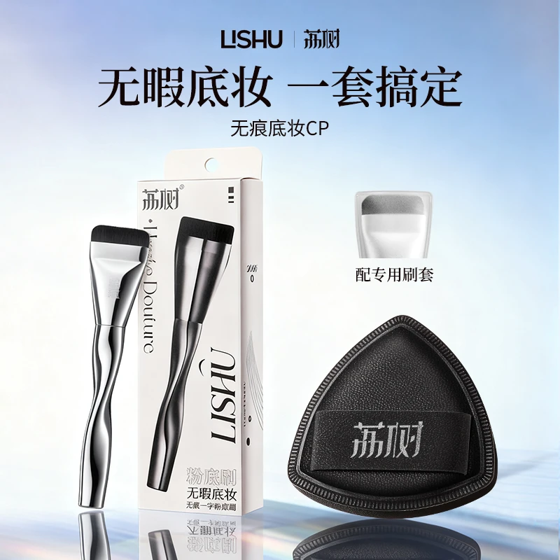 【满2件9折】荔树黑凤梨粉扑一字粉底刷气垫超软服帖不吃粉化妆师用