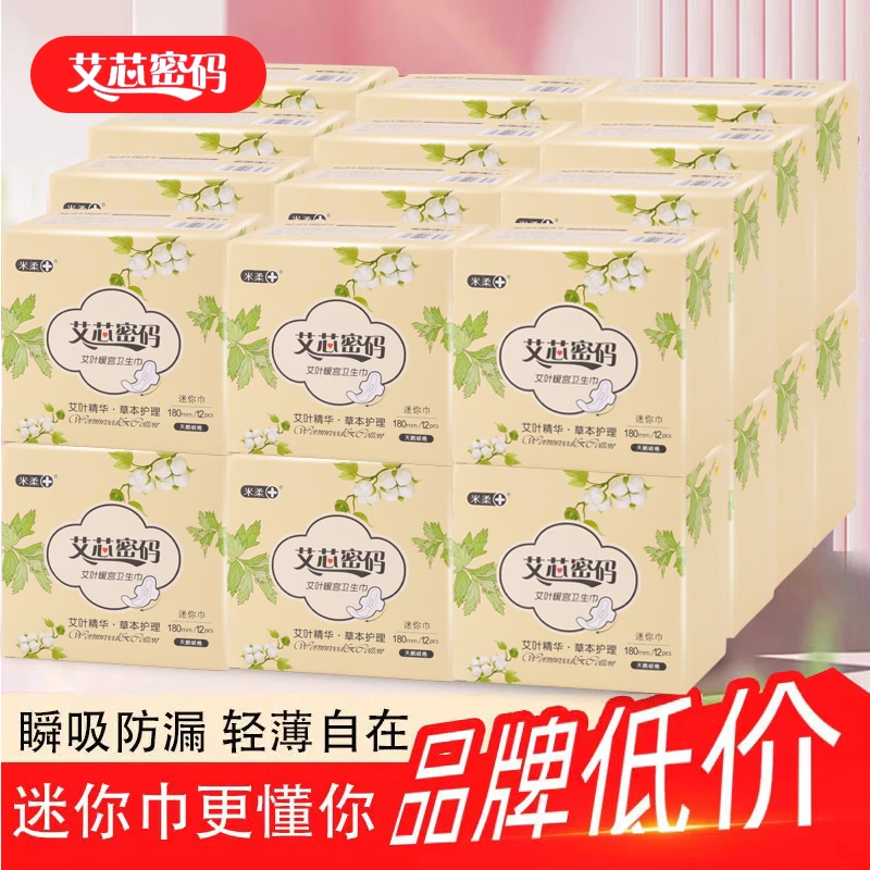 米柔艾草加长迷你巾180mm草本护理防侧漏姨妈巾超轻薄透气款日用