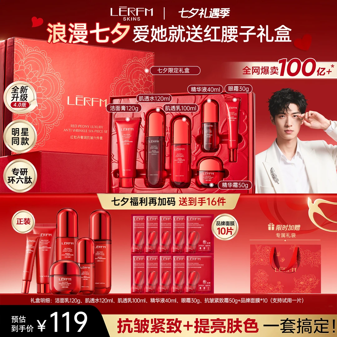 【2026新年限定礼物】红腰子水乳护肤品补水保湿套装送女友老婆惊喜