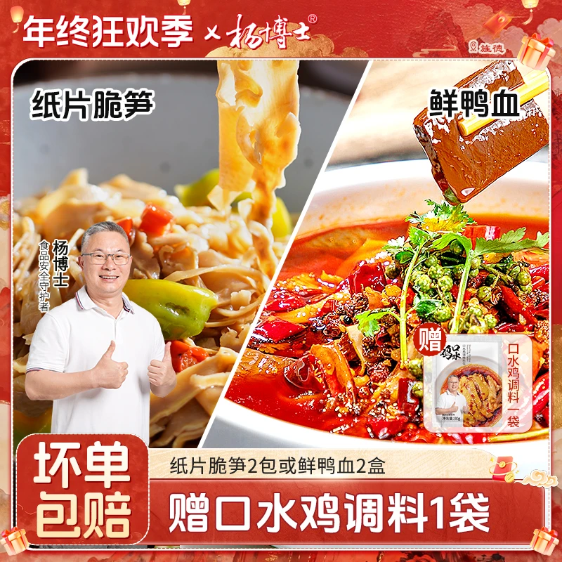 【爽口组合】杨博士纸片笋脆嫩鲜炒2包纸片笋或2盒鲜鸭血涮火锅