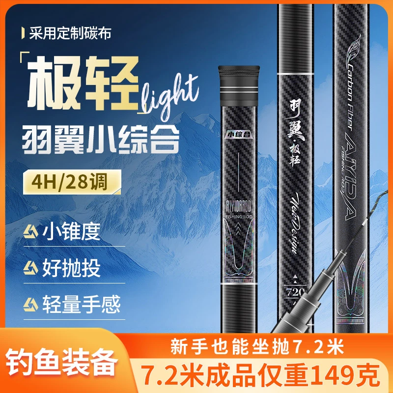 爱易达新品羽翼极轻小综合台钓竿鱼竿综合竿鲫鱼鲤鱼竿钓鱼装备