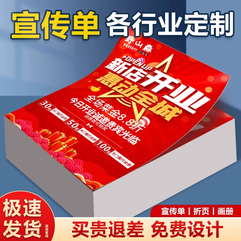 宣传单a4a5双面彩页设打印画册印刷定制铜版纸彩色传单宣传页