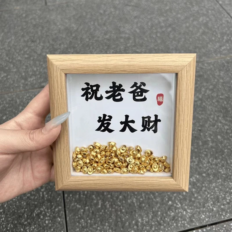 父亲节礼物金元宝相框创意发大财创意摆件diy 送爸爸生日礼物套装
