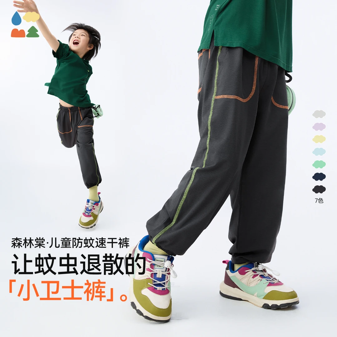 【儿童防蚊速干裤】森林棠25夏中小童吸湿速干轻薄运动裤防蚊裤长裤