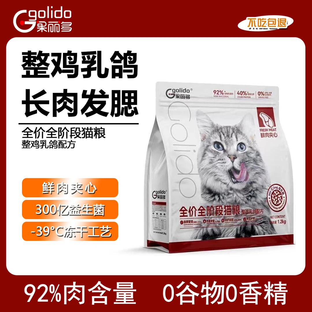 果丽多全价夹心鲜肉猫粮猫粮低油发腮高蛋白幼猫成猫通用主粮