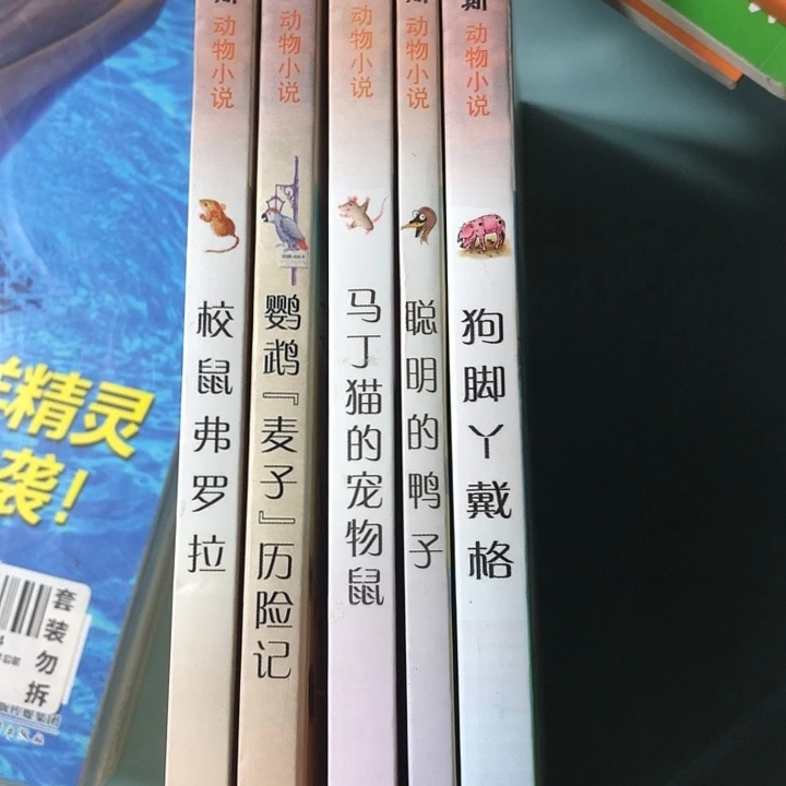 迪克金史密斯5本