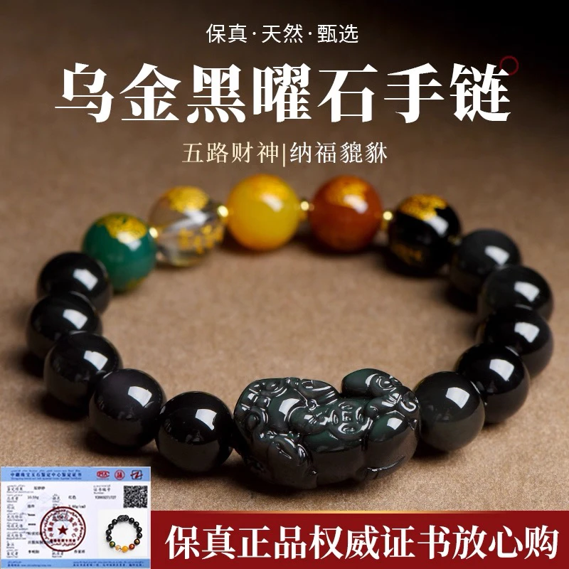 天然乌金黑曜石貔貅手串女五路财神转运珠手链男士招财手串礼物