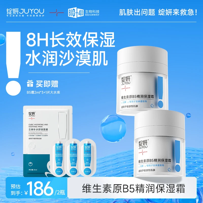 绽妍维生素原b5面霜保湿霜角鲨烷清爽滋润干皮沙漠肌修护换季秋冬