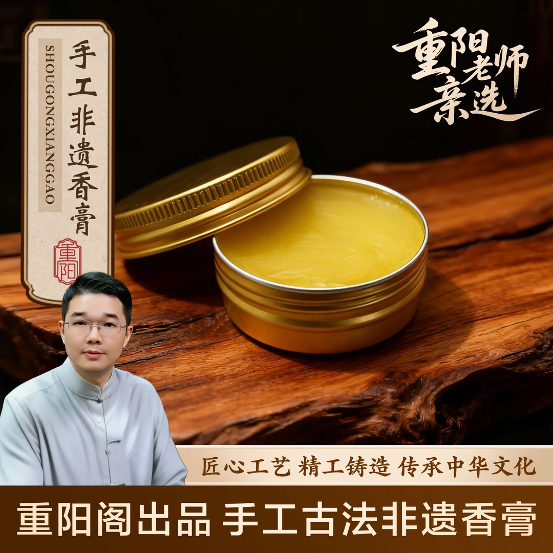 【重阳老师推荐】手工非遗香膏30g装重阳匠香