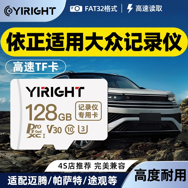 依正TF卡适用大众行车记录仪内存卡迈腾/帕萨特/途观高速u3存储卡