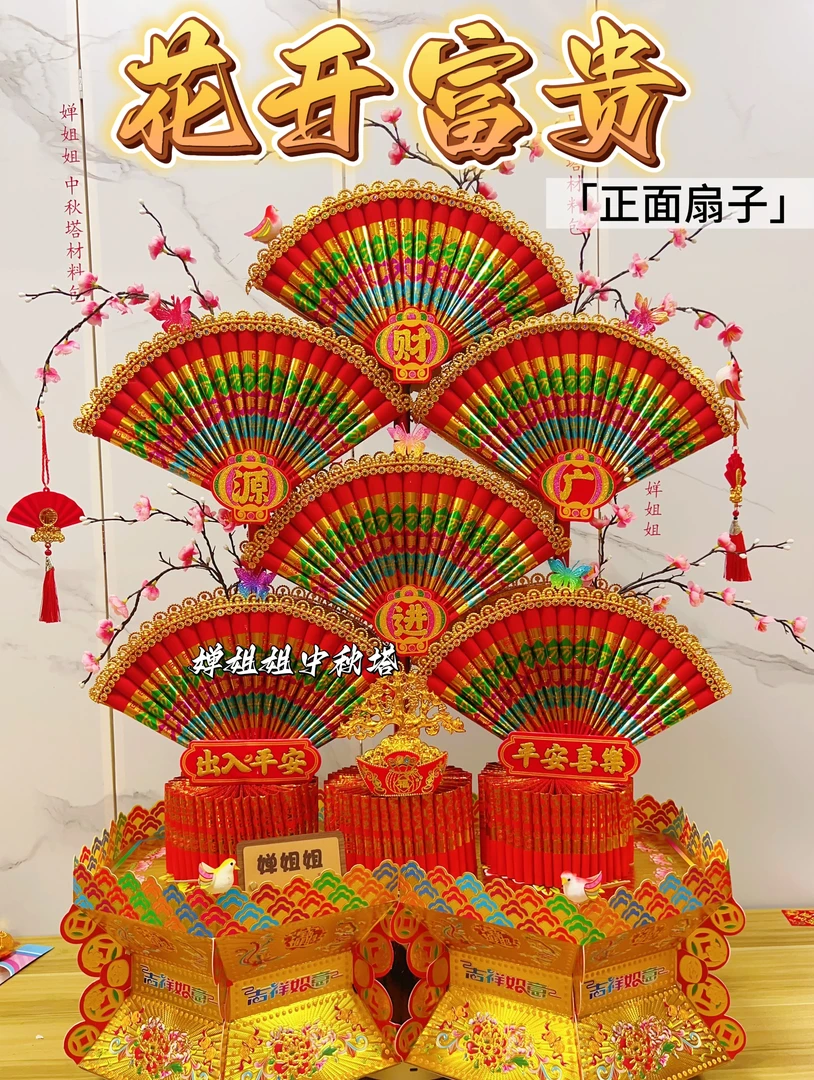 【双面扇-花开富贵-宝扇】潮汕中秋塔材料包DIY折纸折塔送视频教程
