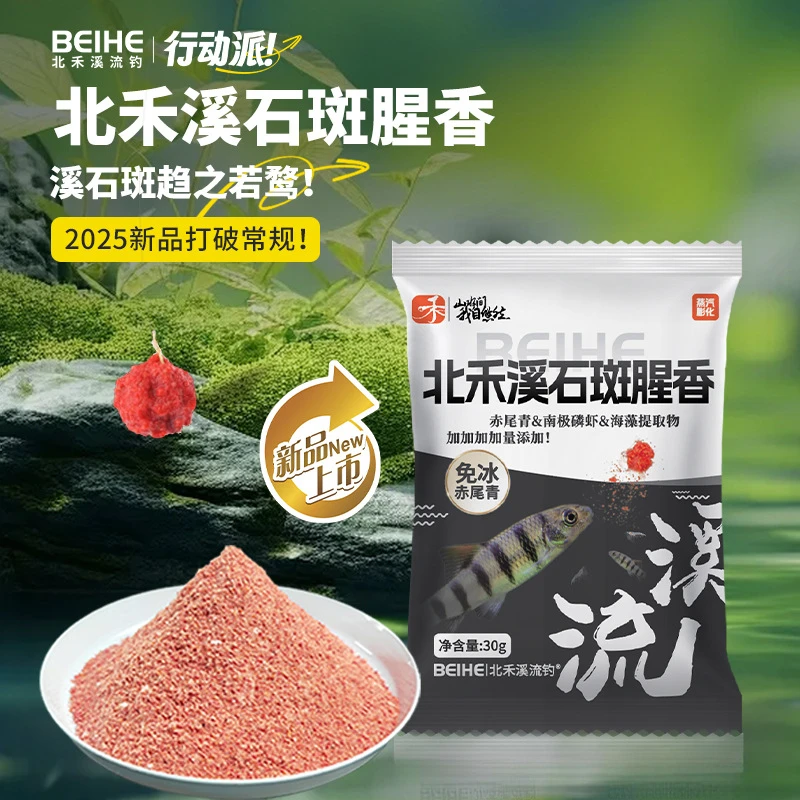北禾溪流饵溪石斑一包搞定溪流饵料免洗抗急流马口石斑野钓溪流鱼