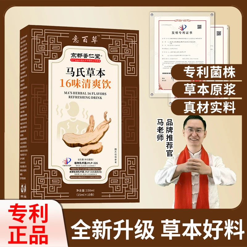 专利款】马氏草本16味清爽饮|真材实料 草本好料 6