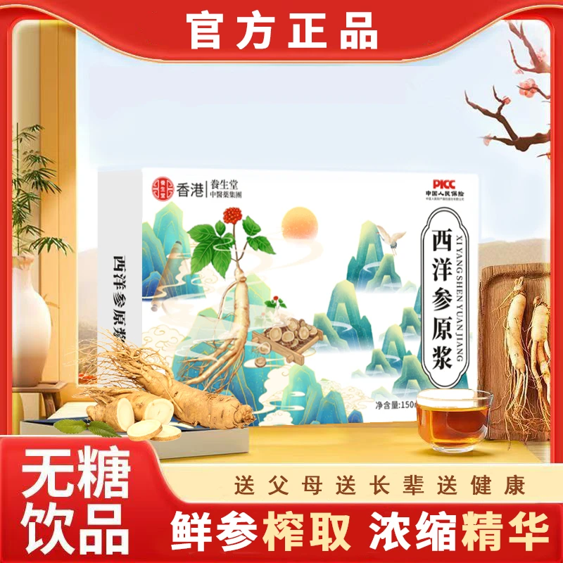【官方正品】西洋参原浆饮品成人中老年滋补佳品饮品 10袋/盒