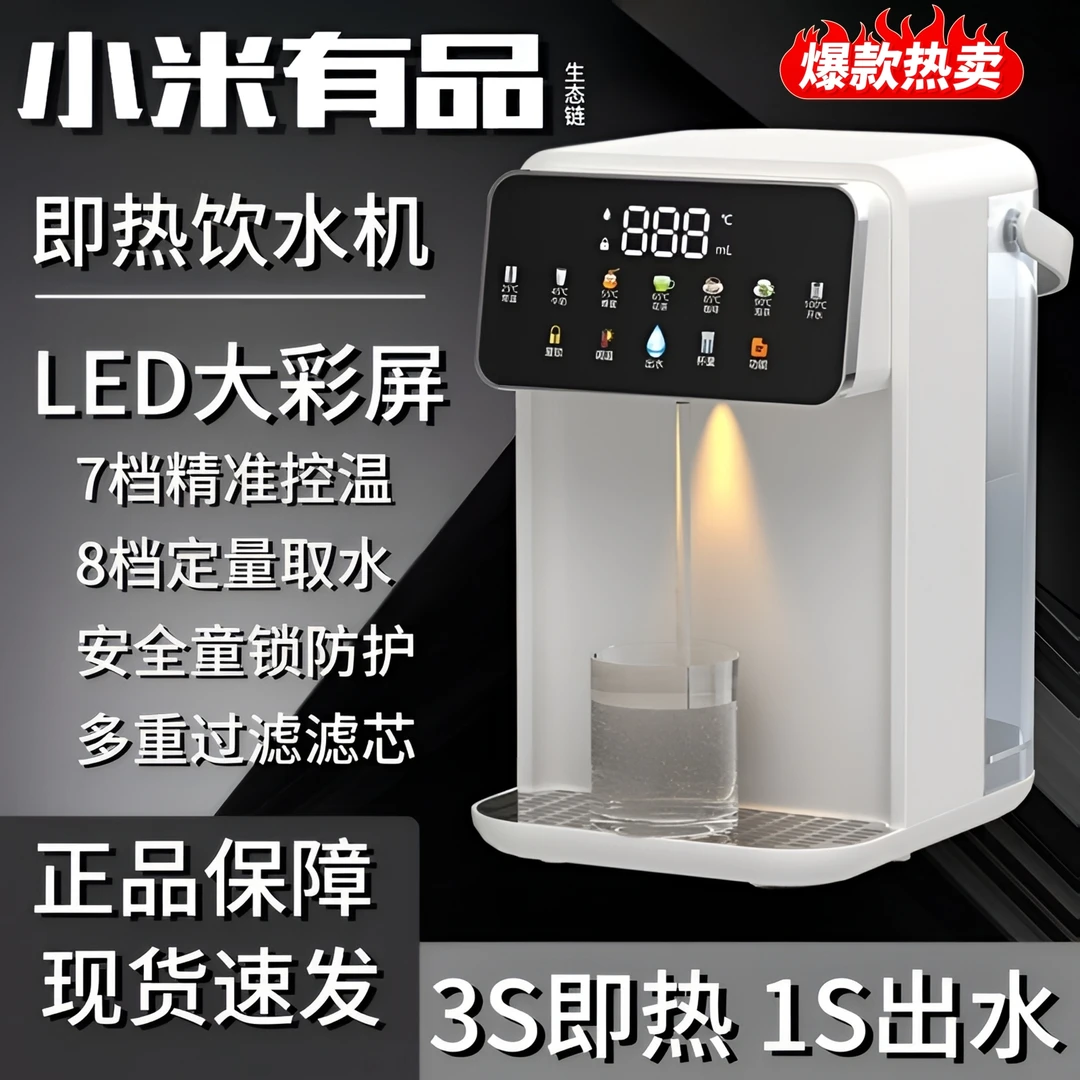 小米有品即热便携式饮水机智能茶吧机全自动净饮一体机台式最新款