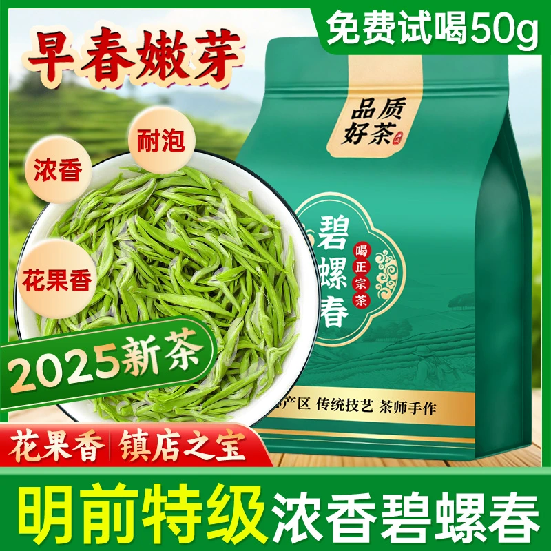 25年新茶原产地苏州碧螺春明前浓香板栗香花果香型绿茶