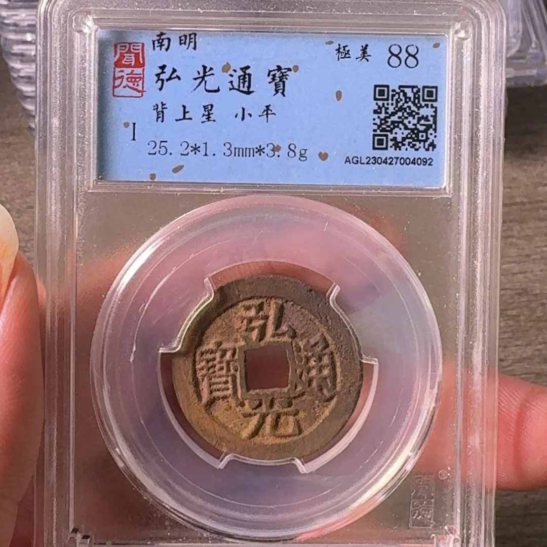 铜A闻博文化弘光通宝