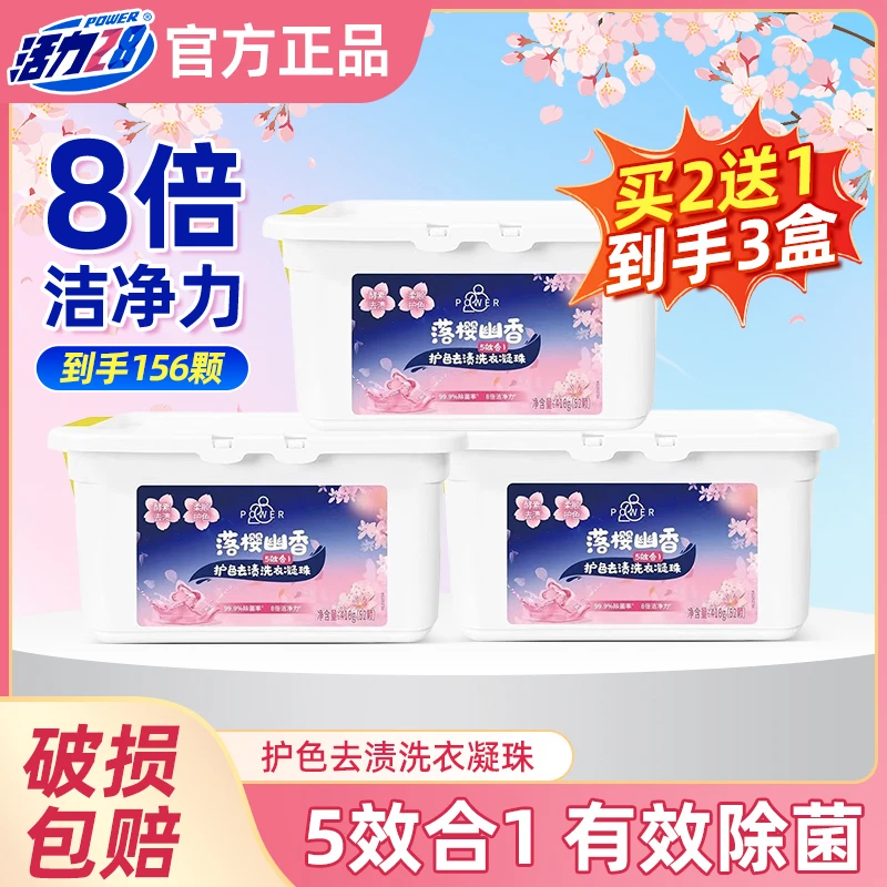 活力28【官方正品】落樱花香8倍洁净酵素去污浓缩多效合一洗衣凝珠