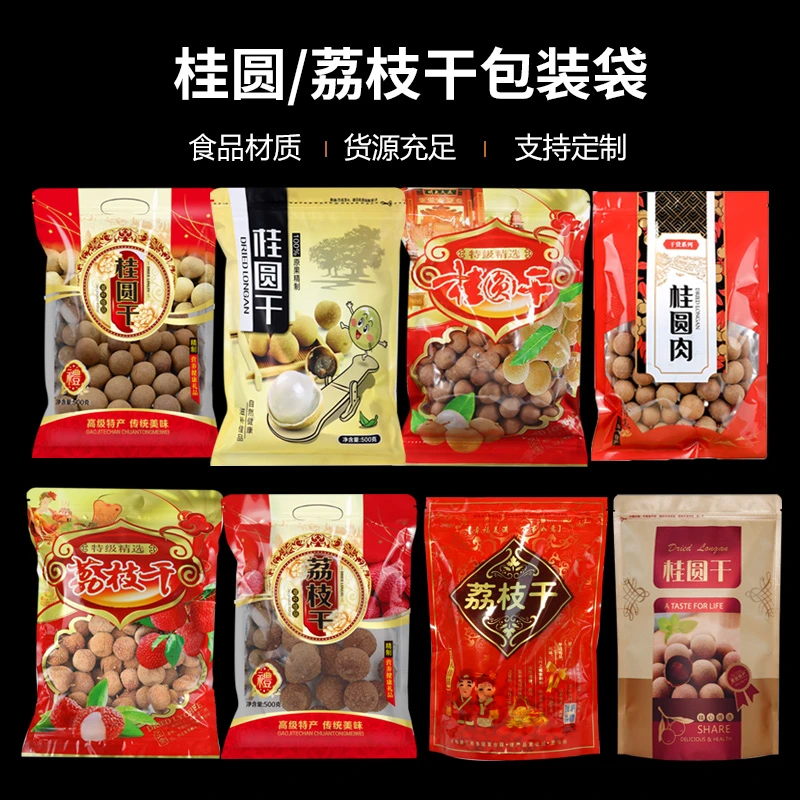 桂圆干荔枝干包装袋子一斤二斤装龙眼干自封口袋自立袋礼品袋定制