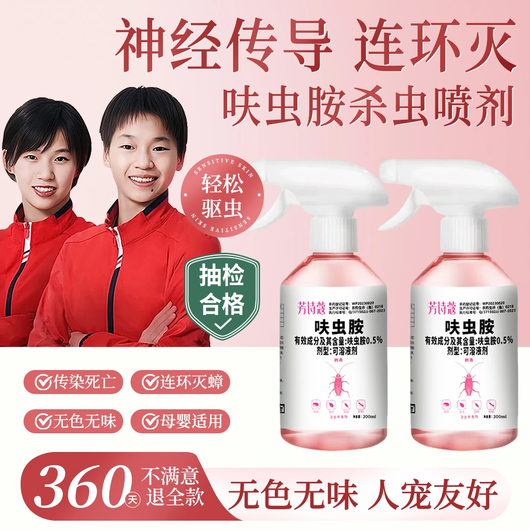 【央妈推荐】呋虫胺杀虫剂蟑螂药家用非无毒除蟑喷雾剂灭蟑螂灭跳蚤