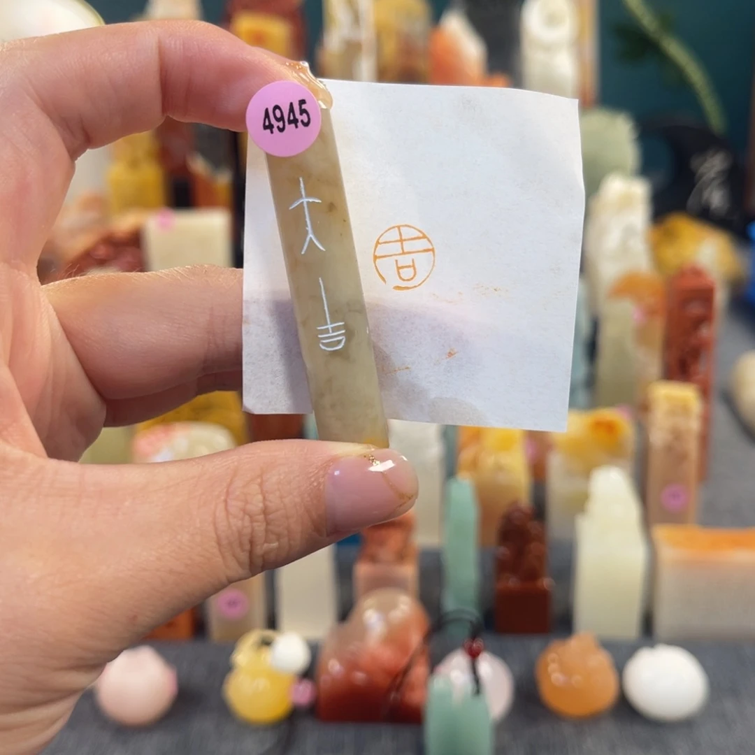 昌化石印石4945包邮包刻