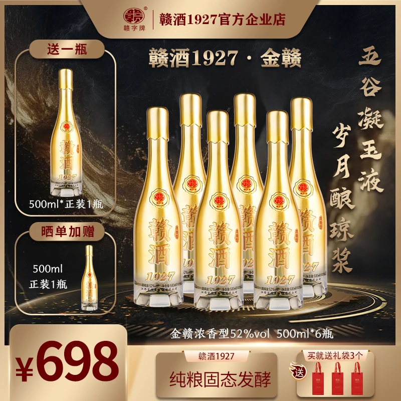 赣酒1927【金赣】浓香型白酒500ml*6瓶52度500