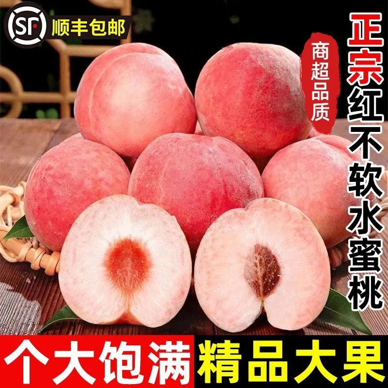 新鲜红不软桃子应季水果软脆两吃香甜多汁水蜜桃孕妇纯天然水果